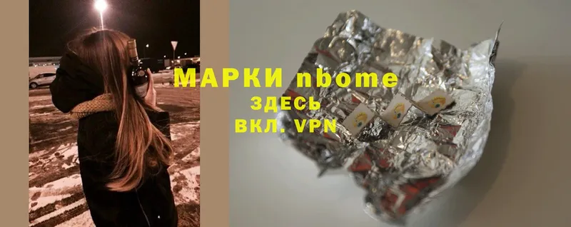 Марки NBOMe 1,8мг  Ялуторовск 